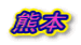 �F�{