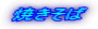 �Ă�����