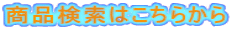 ���i�����͂����炩��