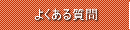 �悭���鎿��